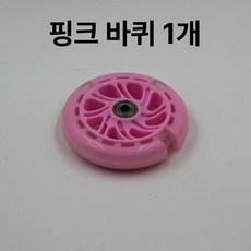 마이크로 킥보드 교체 led 마이크로미니 바퀴 앞바퀴 푸쉬바 커버 킥보드손잡이 손잡이, 1개, 핑크 115x24 표준 A