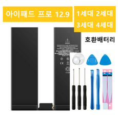 아이패드 프로 12.9 배터리 호환 1세대 2세대 3세대 A1577 A1584