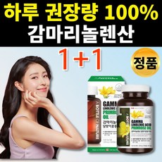 허벌라이프감마리놀렌산
