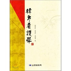 수문사여성건강간호학