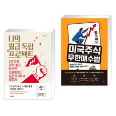 나의월급독립프로젝트