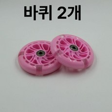 마이크로 킥보드 교체 led 마이크로미니 바퀴 앞바퀴 푸쉬바 커버 킥보드손잡이 손잡이, 1개, 핑크 115x24 표준 B
