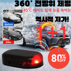[1+1 역사적 저가! ] UV 제설 살균 전자 분자 교란 방동 제설기 360° 전방위 제설 온도감지자동작동, (2개입)오렌지*2
