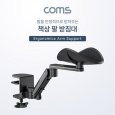 coms받침대