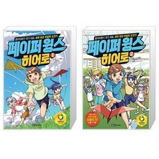 페이퍼윙스히어로