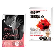 처음만나는알렉산더테크닉