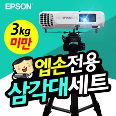 엡손 EB-FH06 EB-992F 빔프로젝터 거치대 세트 TB1+T7