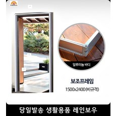 현관보조프레임