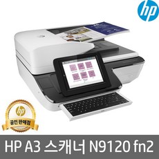HP 스캔젯 엔터프라이즈 플로우 N9120 Fn2 평판형 A3스캐너 고속양면스캔 A3스캔