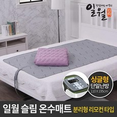 얇고 가벼운 리모컨형 온수매트 보관이 편한 슬림한 온수매트(커버포함), 싱글형