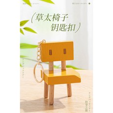 스즈메의 문단속 키링 열쇠고리 키 가방 소품 소장 키홀더 굿즈 일본 애니메이션 체인 에어팟