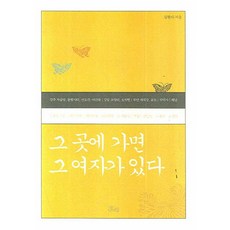 그 곳에 가면 그 여자가 있다, 호미, 김현아 저