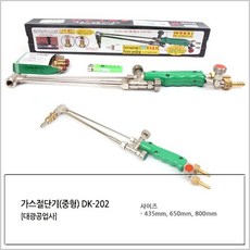 대광 가스절단기(중형) 불대 DK-202 435mm(기본)