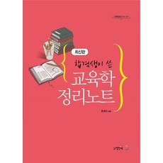 교육학정리
