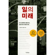 일의미래