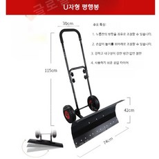 눈삽 제설 제설용품 눈치우기 폭설 눈청소 제설장비 제설삽 제설도구 제설기 바퀴형 스크래퍼 바퀴달린 눈치우는 눈밀대 제설도구, U자형 평행봉 74 x 42cm, 1개