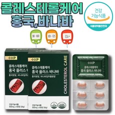 [O.H.S] 약 국 콜레스테롤케어 홍국 플러스 바나바 영양제 LDL 콜레스테롤 식후 혈당 조절 바나바잎추출물 식후 혈당 낮추는 혈중 중성지방 수치 감소 당뇨 고지혈증 에 좋은, 2개(4개월분) 구매시 10%할인, 2개
