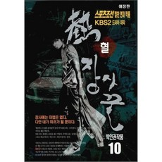 열혈장사꾼 애장판 10, 우신