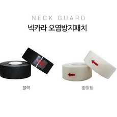 카라 오염방지 / 모자 / 와이셔츠 / 땀흠수 / 변색방지, 1+1 - 카라오염방지