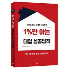 대입전략2023