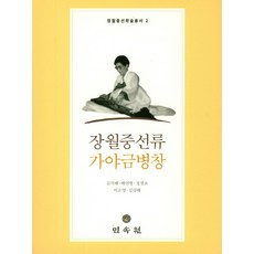 가야금병창전집