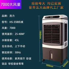 냉풍기 공업 상업용 냉방 가정용 침실 에어컨 양식 이동 대형 팬에어컨, T01-7000풍량 기계(대풍량)업체 추천