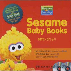 SESAME BABY BOOKS SET. 2: 감각놀이:세서미 베이비북, 주니어랜덤