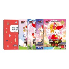 언어마술사 아예 1~4+한글 초성 단어 찾기 전5권 세트/아동도서 증정