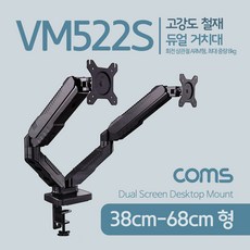 Coms 듀얼 모니터 거치대 / 회전 삼관절 ARM형 1개당 최대하중 6.5kg 모니터 암 마운트, 상세페이지 참조