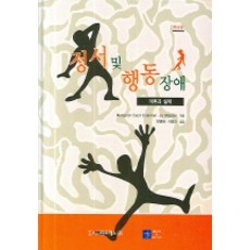 정서행동장애