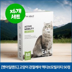 [펫아일랜드] 고양이 관절케어 액티브모빌리티 50정 x6, 6개