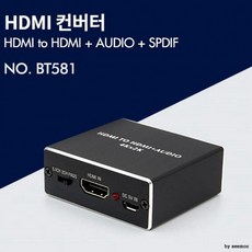 피콘 최저가성비 COMS HDMI 컨버터 to SPDIF 오디오 5.1CH쇼핑 이커머스 할인 쿠폰 이벤트, 상세페이지 참조