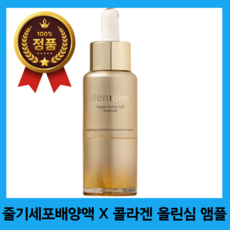 [ 홈쇼핑 ] 스템엘린 줄기세포 배양액 앰플 하이퍼 액티브 엑티브 셀 콜라겐실 엠플 박원숙 스템엔셀 스템앤셀 스템엔셜 목주름 원액 화장품 인체재대혈, 1통, 20ml