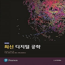 새책 스테이책터 [최신 디지털 공학] 제11 시그마프레스 Thomas L. Floyd 지음 박기환 외 옮김 전기전자 개, 최신 디지털 공학, NSB9791162261026