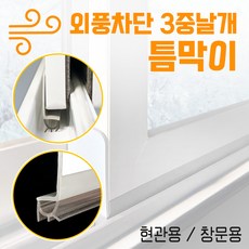 창문빗물차단샷시문빗물막이