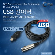 usb마이크케이블