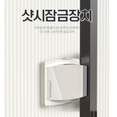 아이들 반려동물 문으로 부터 안전하게 창문 샷시 안전 스토퍼 잠금 장치 1+1, 2개