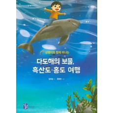 다도해의보물흑산도홍도여행