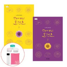 디어마이프렌즈 대본집 1 2 [2권당 선물제공] 책 북로그, 디어마이프렌즈 대본집 2 (2권당선물제공)