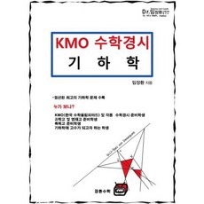 KMO 수학경시 기하학, 도서