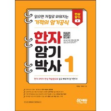 교과서를꿀꺽삼킨8급한자