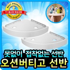 지원홈쇼핑 오션버티고 선반 타일욕실선반 모퉁이선반 모서리선반 접착선반 코너선반, 4세트