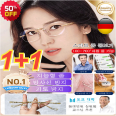 1+1 스마트 줌 돋보기 독일 스마트 줌 돋보기안경 100-700 방사선 방지/피로 방지