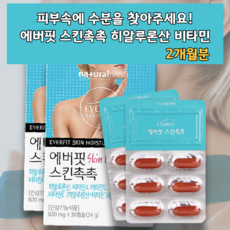 히알루산 히알루론산나트륨 먹는 보습제 30대 40대 50대 60대 여자 여성 피부에 피부 장벽 관리 식품 하이루론산 좋은 영양제 개선제 하이알루론산