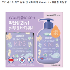 오가니스트키즈바디워시