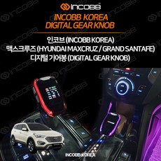 맥스크루즈기어봉