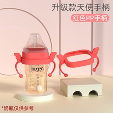 hegen 헤겐 젖병액세서리 젖병 손잡이 빨대 젖꼭지, 엔젤 PP핸들 레드-3세대업그레이드