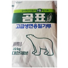 생면용 고급밀가루 ( 곰표 20kg ) 1개 [식당용]