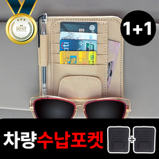 다이룸마켓 차량용 클립형 선글라스 썬바이저 카드포켓, 까망블랙, 2개