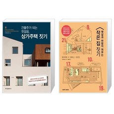 상가주택건축주가알아야할집짓기체크포인트